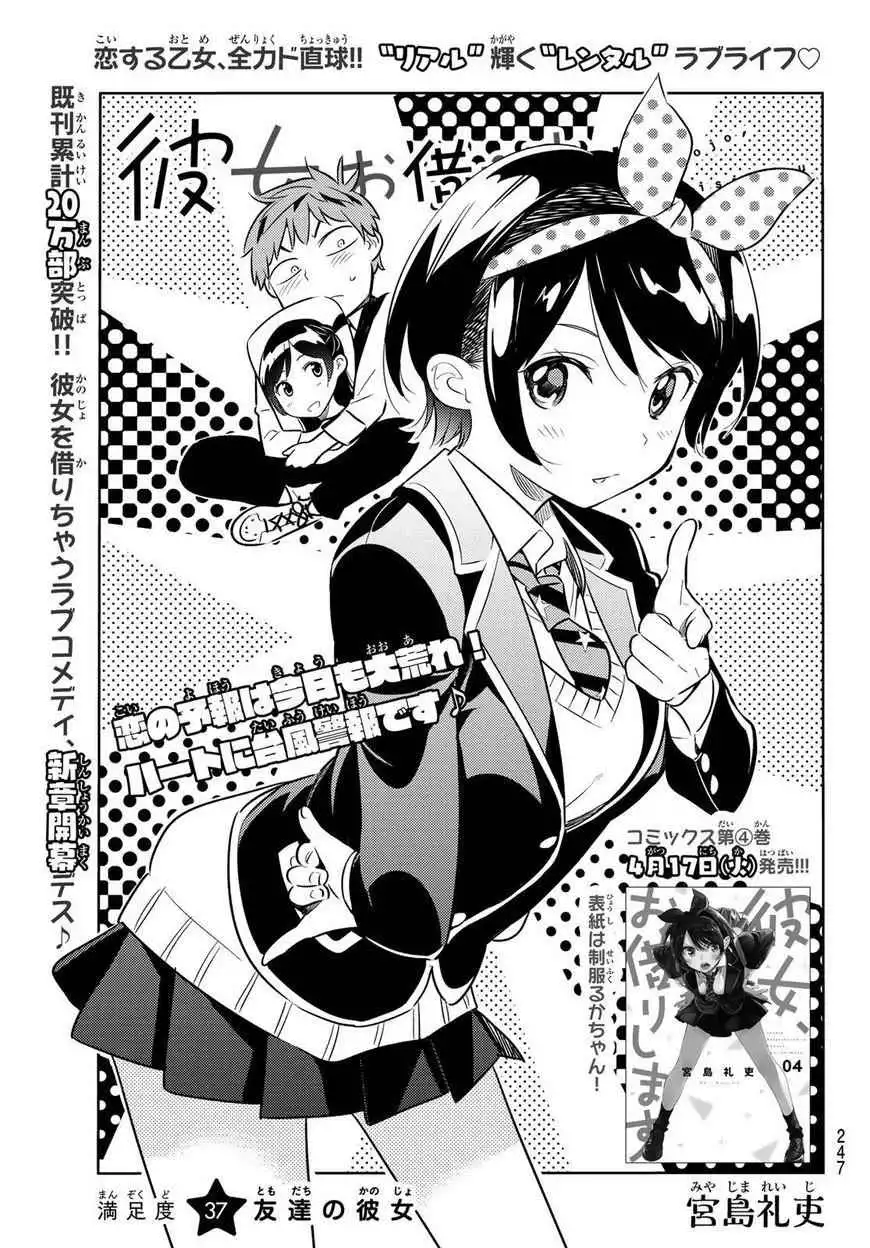 Kanojo, Okarishimasu Chapter 37 4